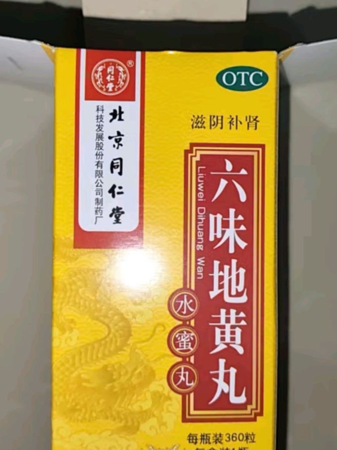 同仁堂日常用药怎么样 六味地黄丸效果好