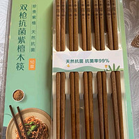 双枪（Suncha）天然抗菌紫檀木筷子 