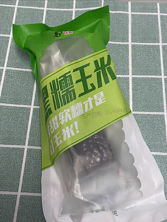 山西特产黑糯玉米