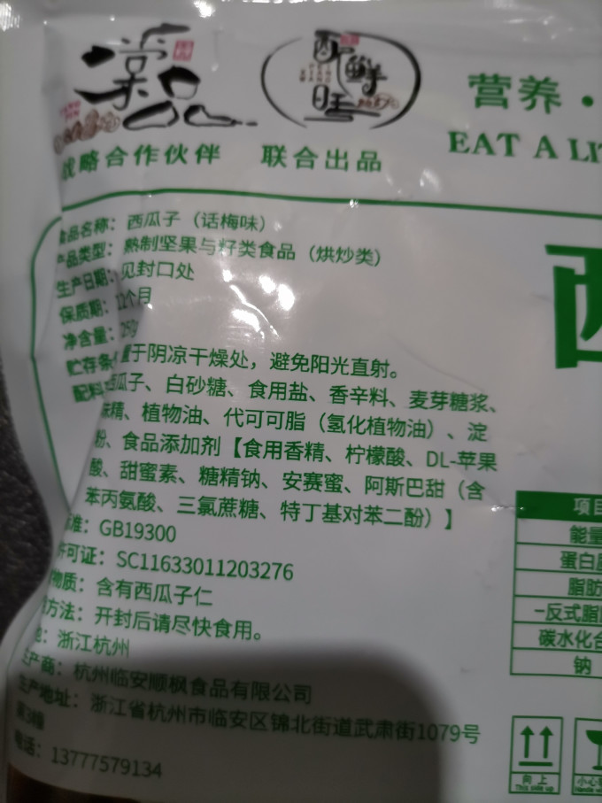 棠品坚果炒货