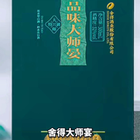 好酒分享 舍得大师晏