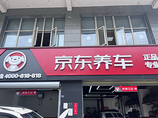 京东养车，价格打下来了