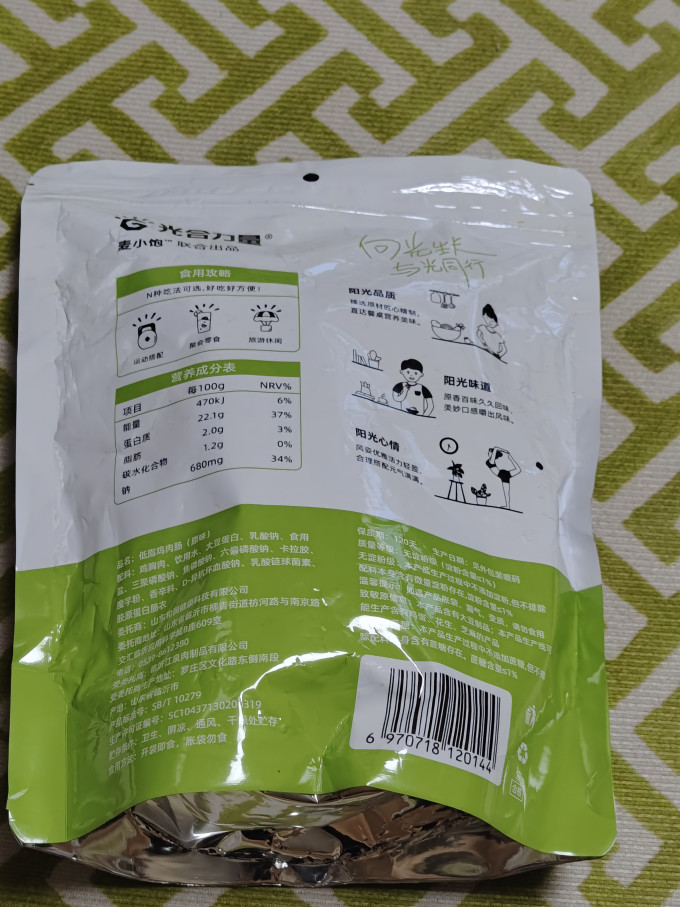 光合力量肉干肉脯