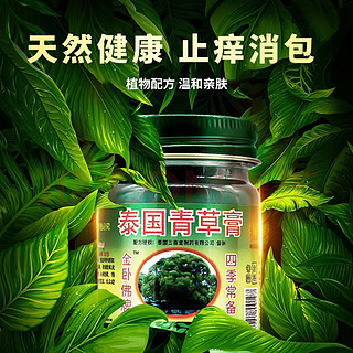 💖神奇的青草膏，你用对了吗？💖