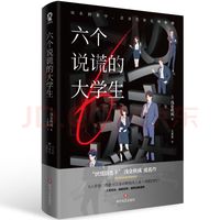 大学生说谎的秘密