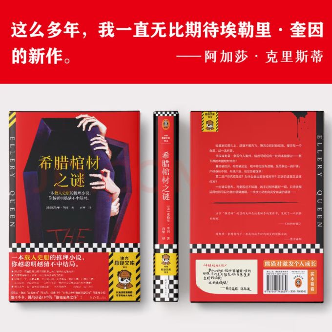 悬疑推理小说