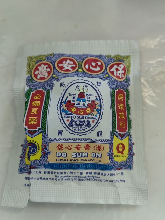 保心安日常用药