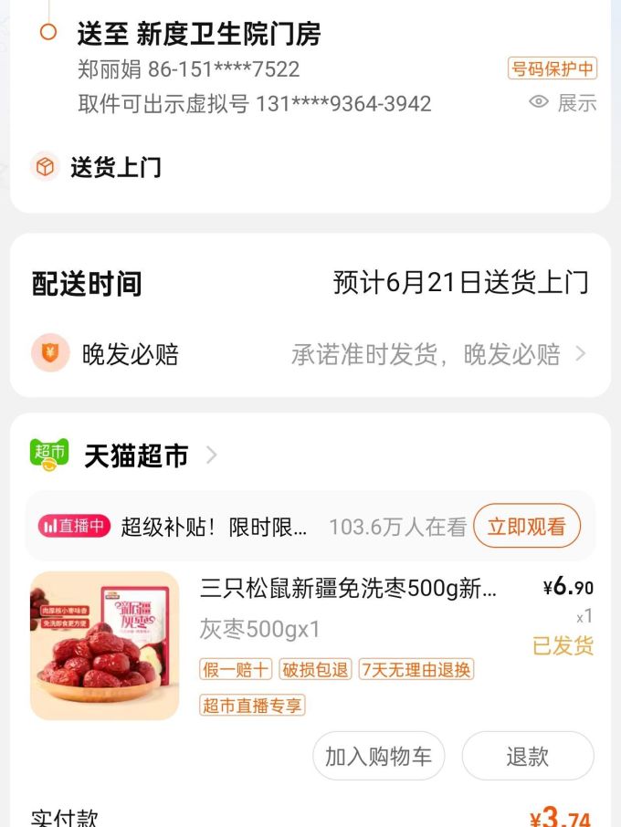 三只松鼠南北干货