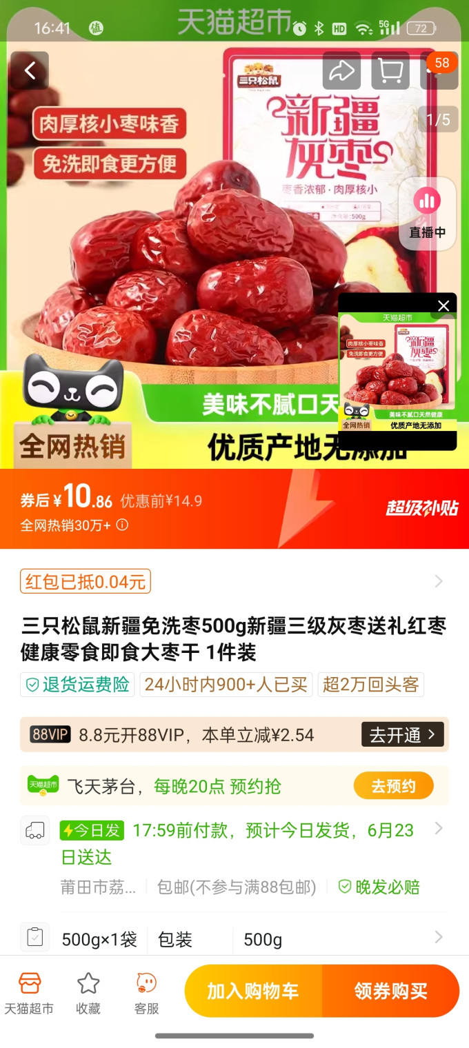 三只松鼠南北干货