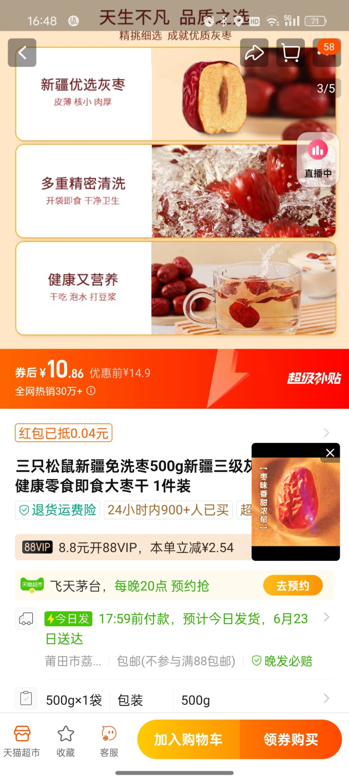 三只松鼠南北干货