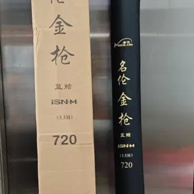 这款鱼竿不仅继承了名伦品牌一贯的优质品质，更在设计和性能上进行了全面升级，成为钓鱼领域的翘楚。