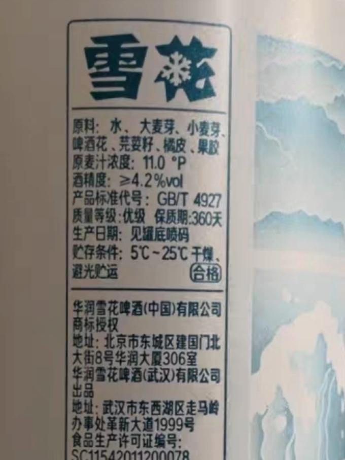 雪花工业啤酒