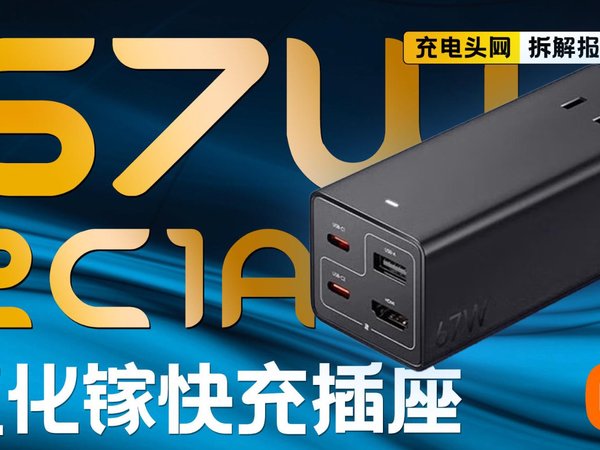 MI小米67W 2C1A+HDMI氮化镓快充插座拆解