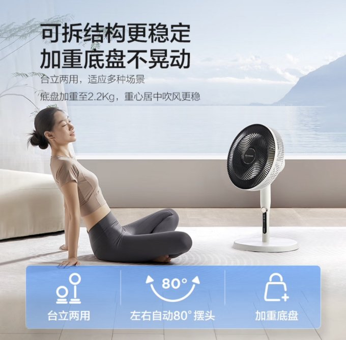 艾美特电风扇