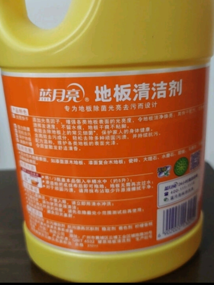 蓝月亮地板保养