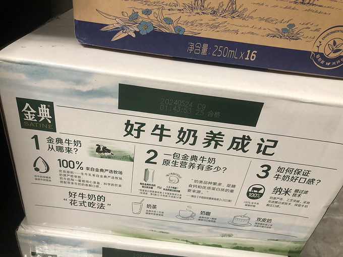 特仑苏牛奶