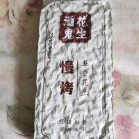 酒鬼花生棒棒哒