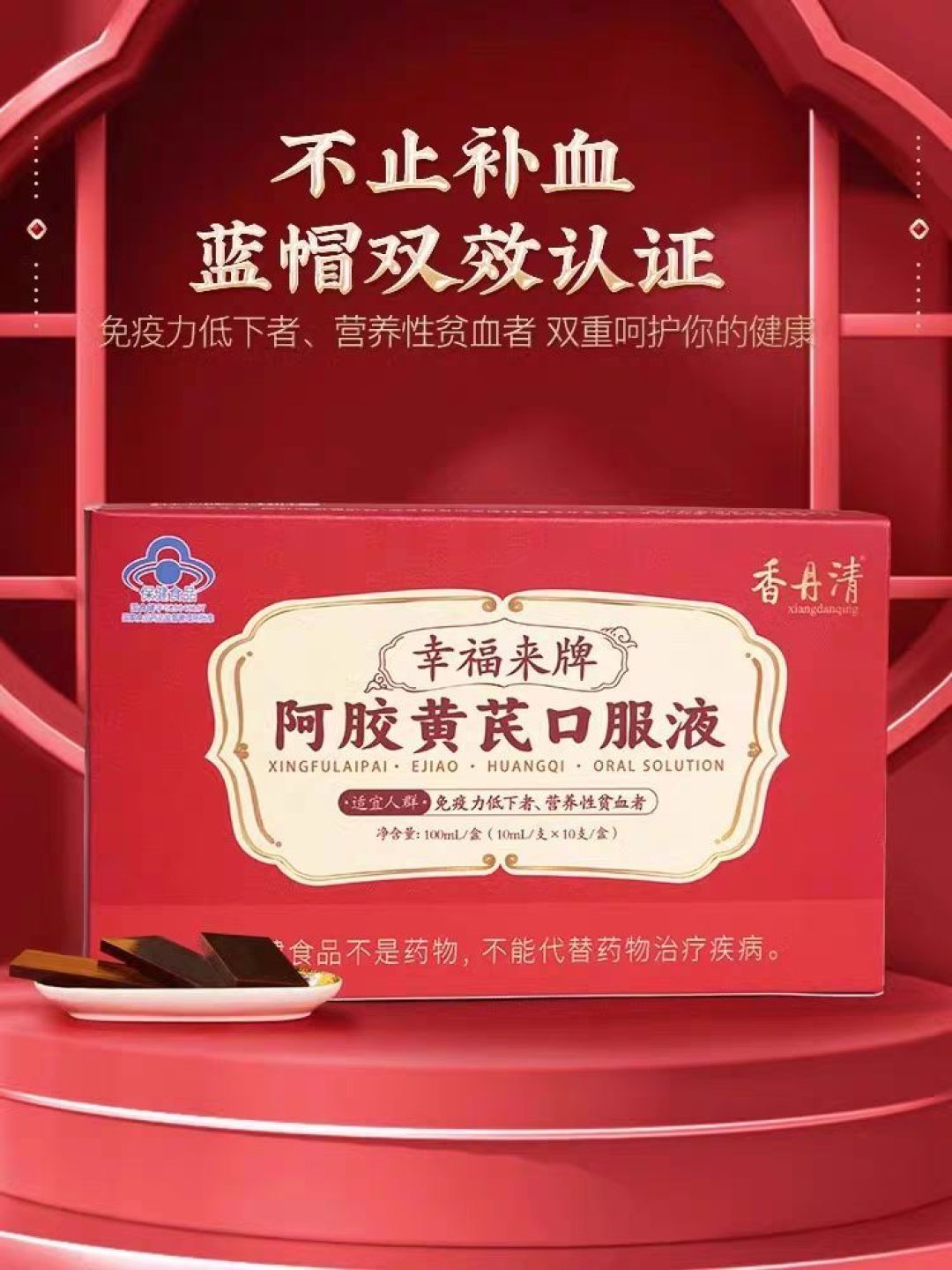 阿胶黄芪口服液:补血养气,焕发健康光彩
