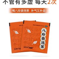 茶郎中八珍袋泡茶：草本精华，滋养身心