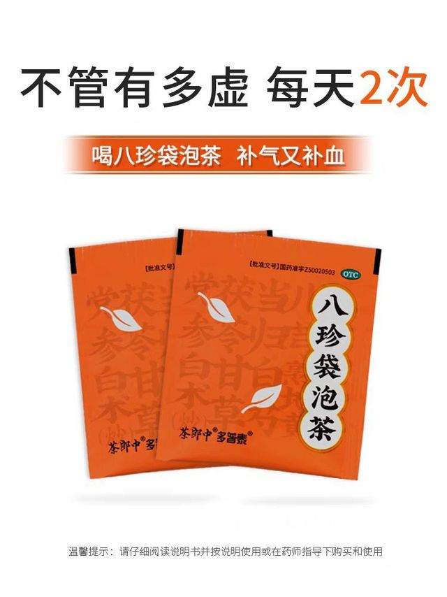 茶郎中八珍袋泡茶：草本精华，滋养身心