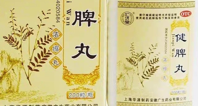 仁济堂健脾丸——健脾开胃