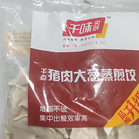 能蒸能煎，超简单吃一顿饺子