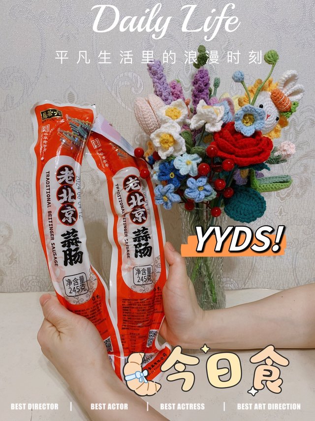 六必居老北京蒜肠，一肠多吃，回味无穷😋，更是欧洲杯下酒好菜👍