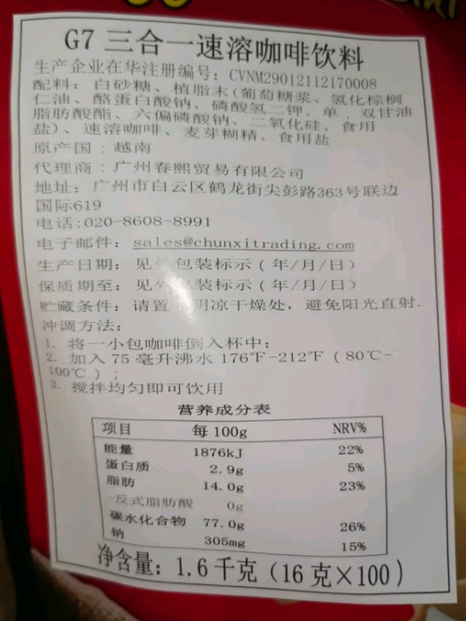 中原咖啡速溶咖啡