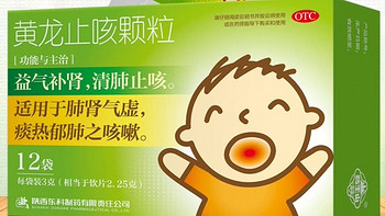 黄龙止咳颗粒，一款小孩可以用的止咳药