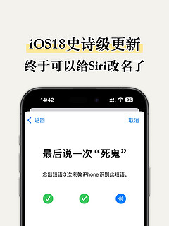 iOS如何给Siri改名字｜唤醒词