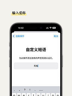 iOS如何给Siri改名字｜唤醒词