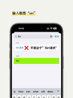 iOS如何给Siri改名字｜唤醒词