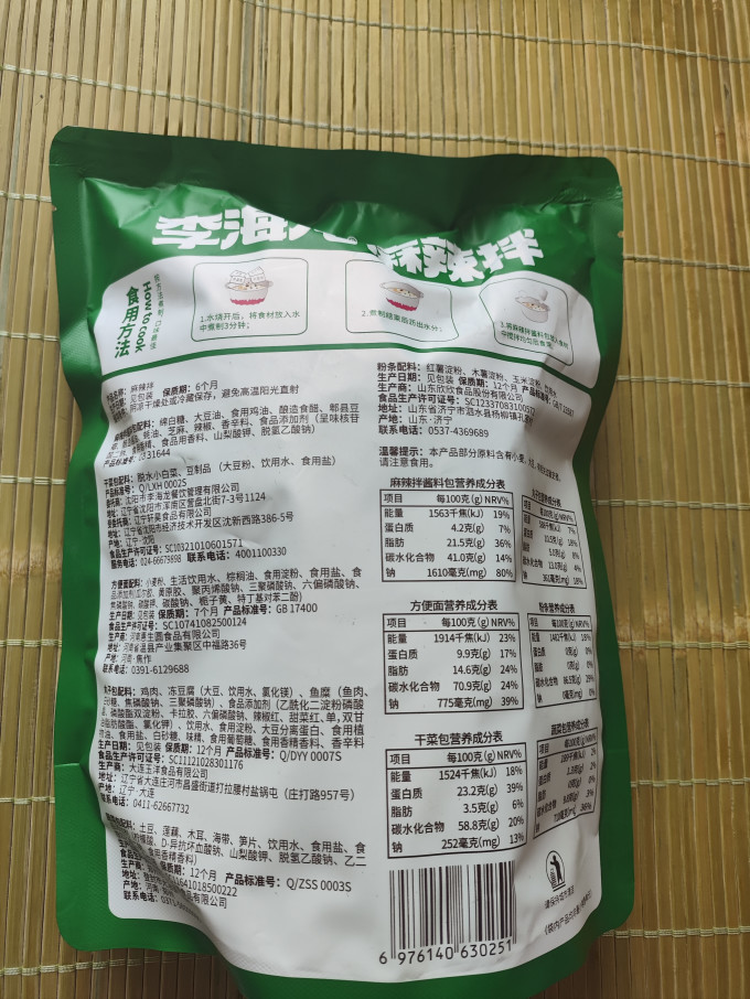 调味品