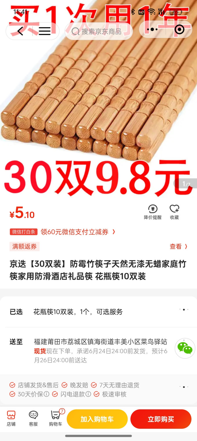 京迭筷子