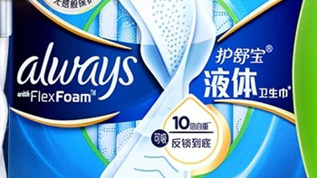 各品牌卫生巾使用测评:护舒宝、ABC、全棉时代、轻风研究社、她研社、七度空间哪个才是你的最佳选择？