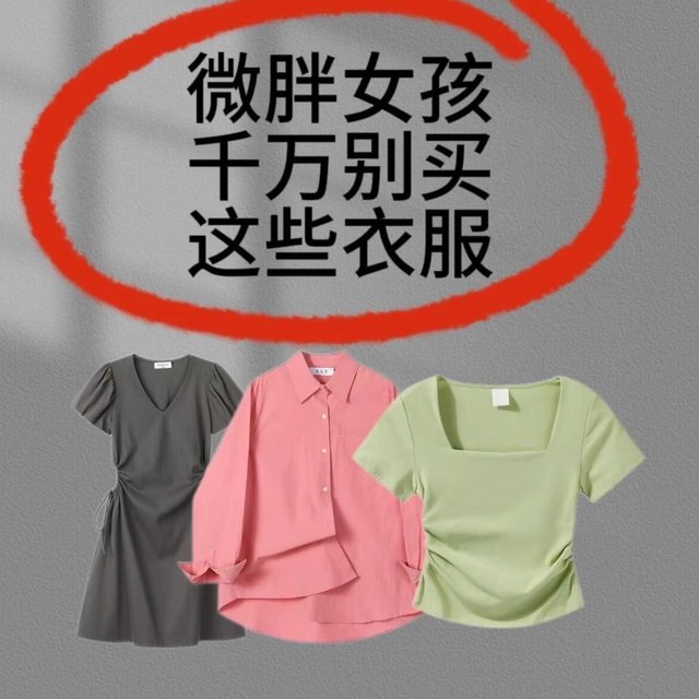 七分靠打扮，衣服占一半！
