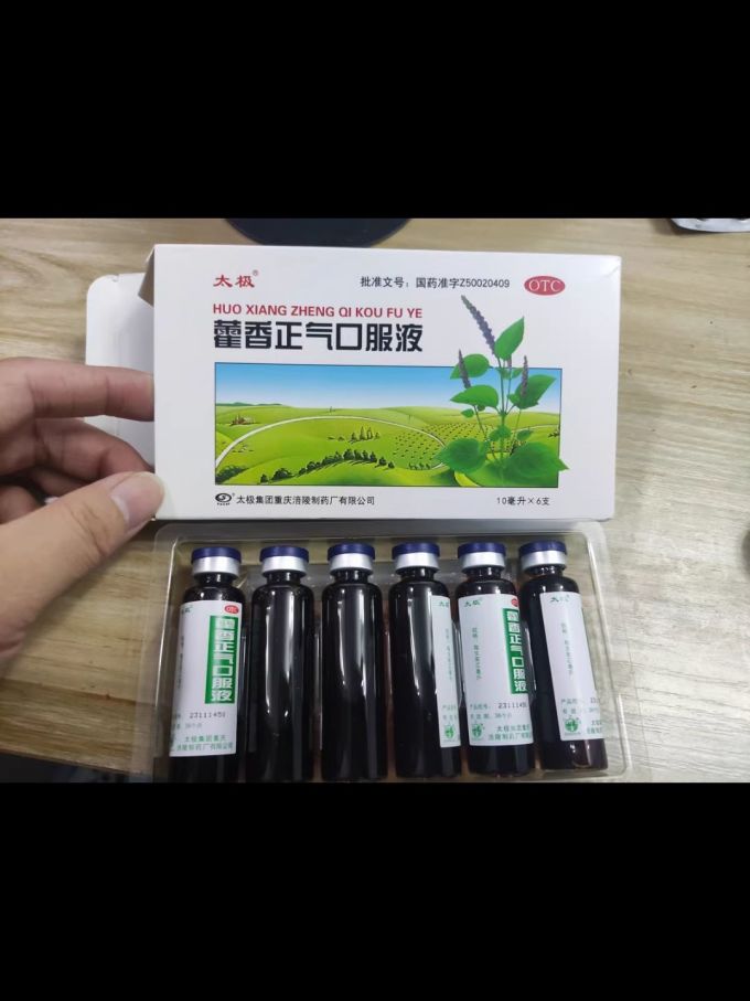 太极藿香正气口服液霍香正气水老牌子无酒精儿童正品中暑泡脚团购