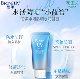 碧柔（Biore）水活防晒霜50g