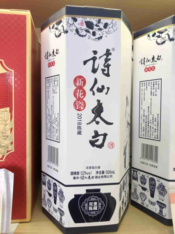 诗仙太白白酒