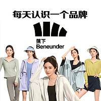 蕉下防晒衣|防晒届的天花板！蕉下Beneunder