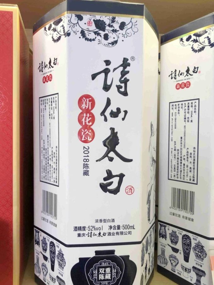 诗仙太白白酒