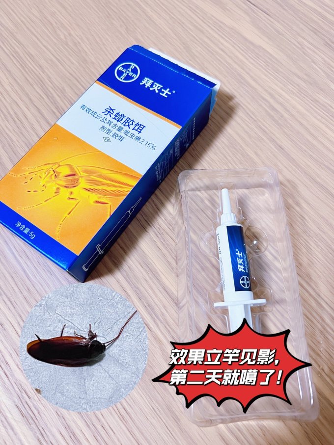 拜耳灭蟑螂