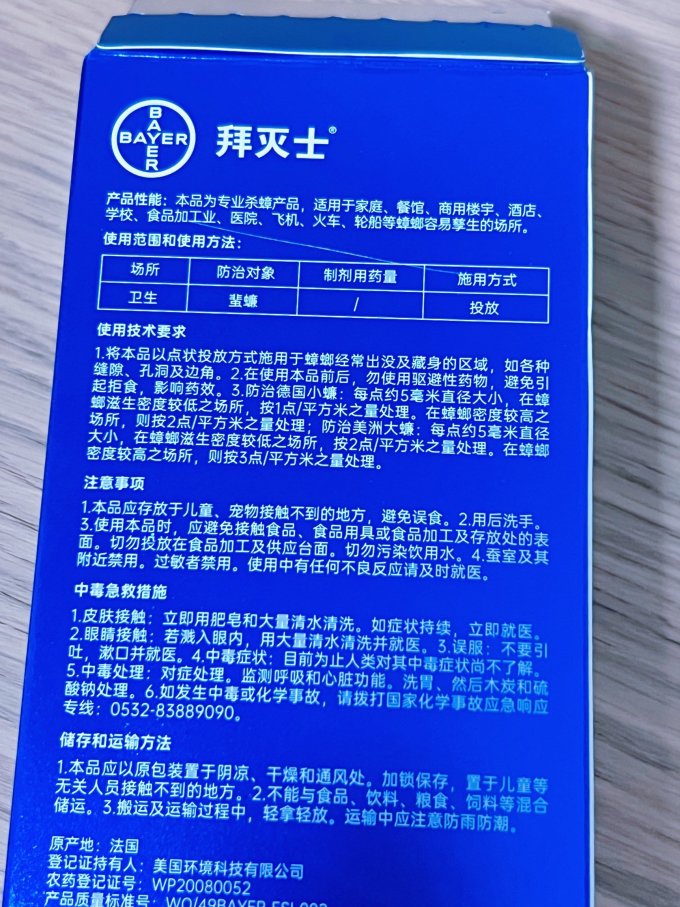 拜耳灭蟑螂