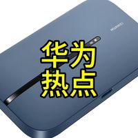 华为随行Wifi3pro不让苹果设备连?记一次曲折反转