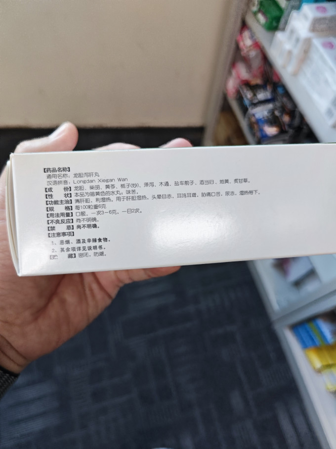 同仁堂中西药品