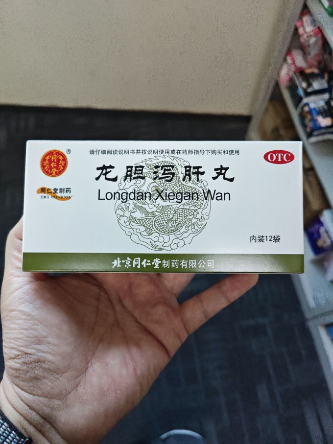 同仁堂中西药品