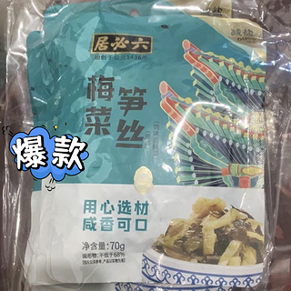 六必居梅菜笋丝，好吃又下饭。