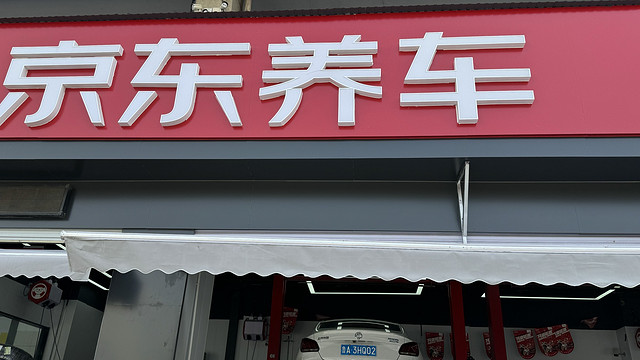 京东养车+正品壳牌机油让我小马三重新驰骋