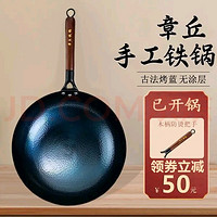618在京东购买的章丘铁锅，质量还挺不错。价格也合适，趁着京东给的20元优惠券就买了。