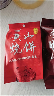 618种草大会，美味黄山烧饼